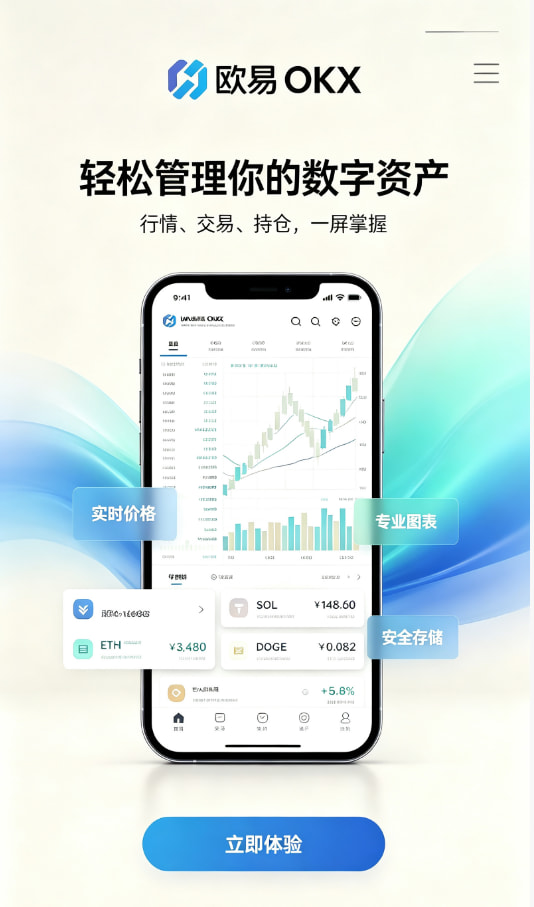 欧交易所app官网苹果下载安装步骤